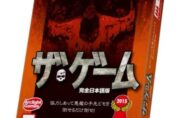 ザ・ゲーム日本語版2版、名古屋のボードゲームショップ、ゲーム