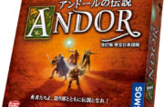 アンドールの伝説 改訂版 完全日本語版 - ArclightGames Official