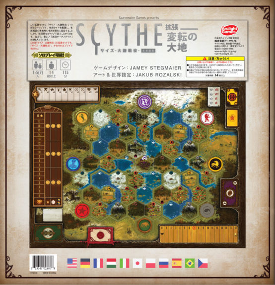 SCYTHE 大鎌戦役 サイズ 日本語版 ボードゲーム 基本 拡張 セット 