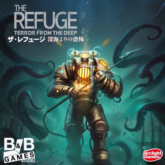 ザ・レフュージ 深海よりの恐怖 完全日本語版 - ArclightGames Official