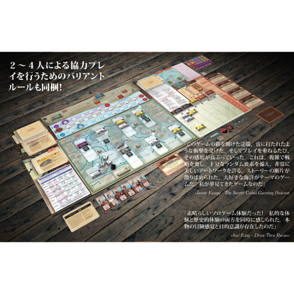 ネモの戦い～海底２万マイルを越えて～ 日本語版　ボードゲーム