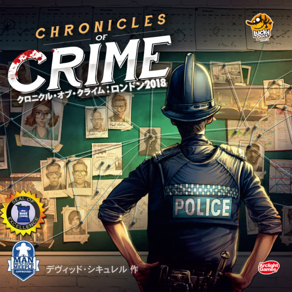 クロニクル オブ クライム 完全日本語版 Arclightgames Official