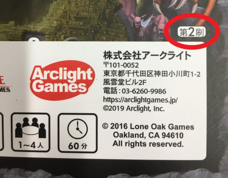 『イーオンズ・エンド 完全日本語版』（第1刷、第2刷）交換カードお申込みフォーム - ArclightGames Official