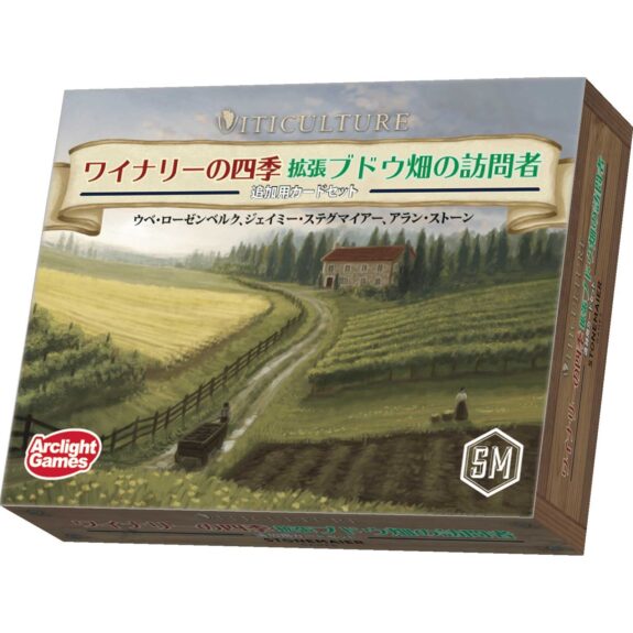 ワイナリーの四季 拡張 ブドウ畑の訪問者 完全日本語版 