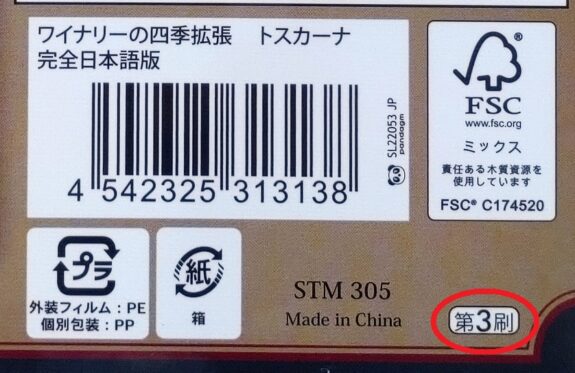 ワイナリーの四季 拡張 トスカーナ 完全日本語版』（第1刷～第3刷