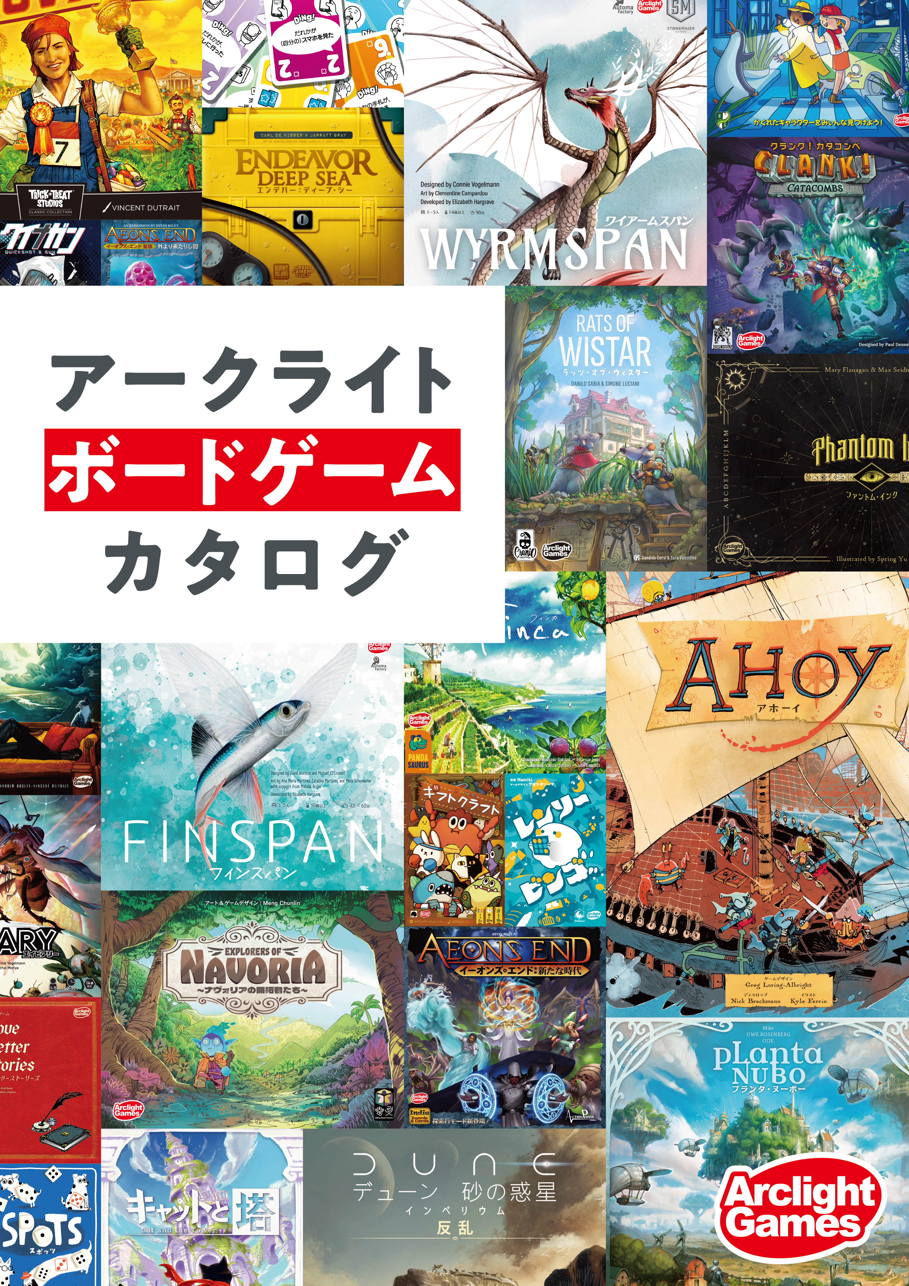 アークライトゲームズカタログ - ArclightGames Official
