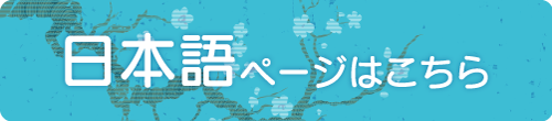 日本語ページ