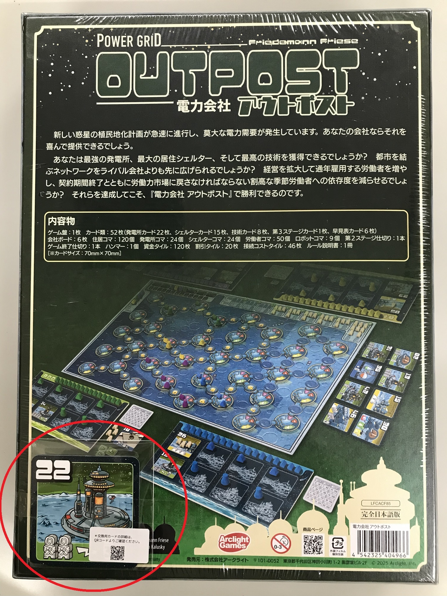 サポート】電力会社 アウトポスト - ArclightGames Official